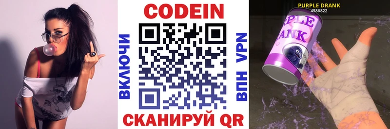 Кодеиновый сироп Lean Purple Drank  Красково 